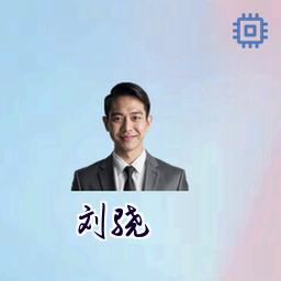 刘骁