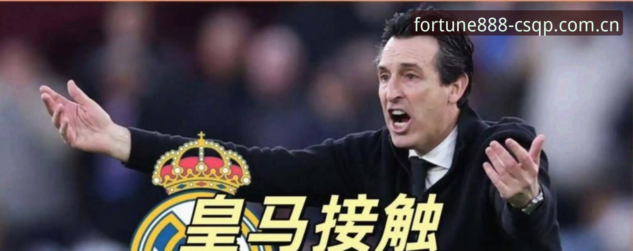 财神棋牌888net安全吗 埃梅里5夺欧联杯创纪录,维拉3-0完胜弗赖堡——从棋牌平台看足球战术的3大胜利密码
